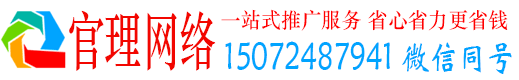 钦州官理百度推广
